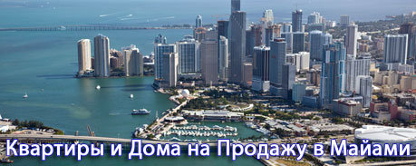 Miami Residence - South Florida Condominiums, Single Family Homes
